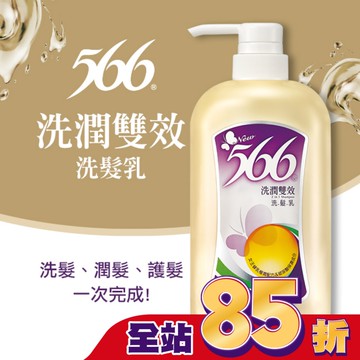 566洗潤雙效洗髮乳800g