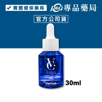 DERMAK KAM光透左C精華 30ml/盒 專品藥局 【2030654】