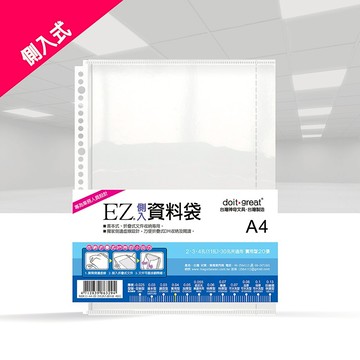 EZ側入型 防滑資料袋 30孔/11孔通用 (20張)