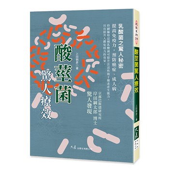 酸莖菌驚人療效(二版)