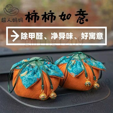 【強效除甲醛】新款汽車除甲醛祛異味碳包 車內專用活性炭 車載飾品擺件 竹炭包 汽車擺飾 汽車芳香劑 車內擺飾 車內擺件
