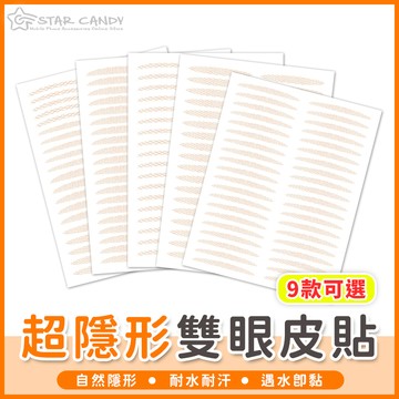 【橘子購物】超隱形雙眼皮貼 雙眼皮貼 隱形眼皮貼 眼皮貼 霧面網狀 雙眼皮 自然無痕 大眼貼 持久隱形 美妝 C075