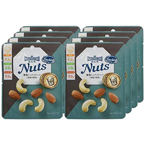 Nihonbashi Bar Nuts 燻製ミックスナッツ(食塩不使用) 39g ×8袋