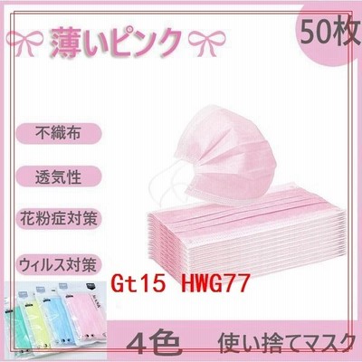 ピンクマスク 50枚 使い捨てマスク 10個包装 5袋 可愛い ウィルス対策 三層構造 不織布マスク 蒸し暑くない おしゃれ レディース 女性 薄い ピンク マスク 通販 Lineポイント最大get Lineショッピング