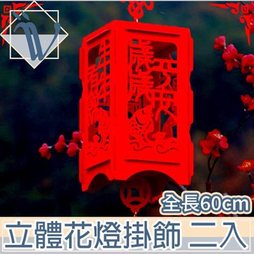 Viita 過年/春節/新年方形毛氈宮燈/花燈節慶掛飾-年年有餘/二入