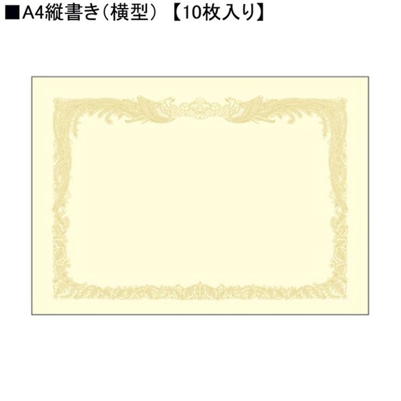 まとめ タカ印 賞状用紙 百枚 10-1171 B4横書