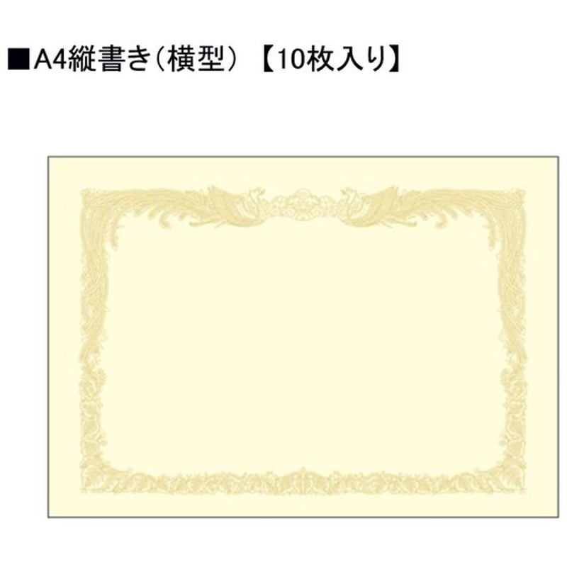 ササガワ 賞状用紙 タカ印 OA対応 横書き用 クリーム A4 100枚 10-1168