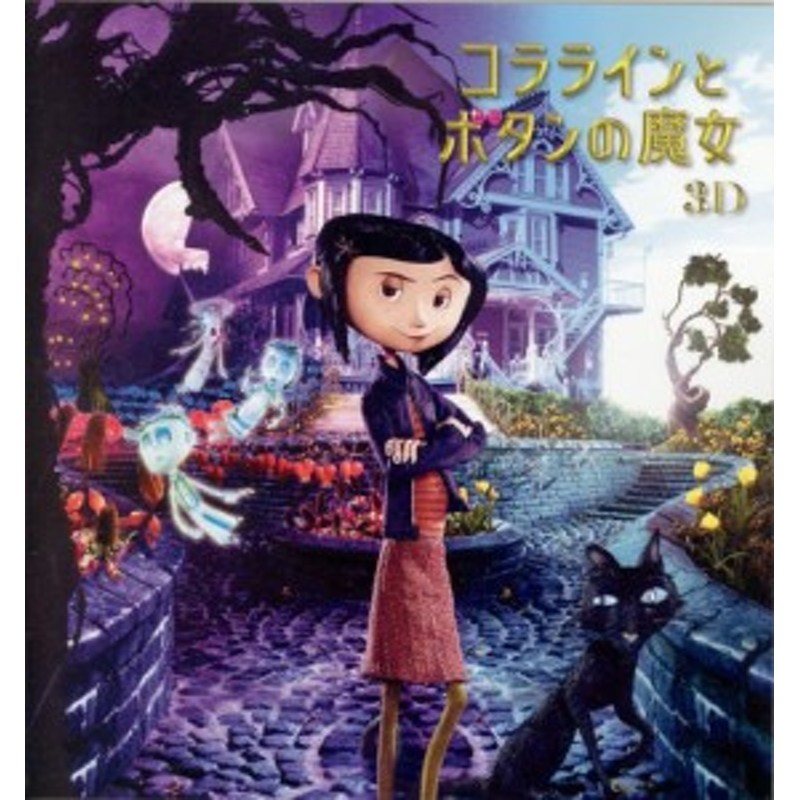 映画パンフレット コララインとボタンの魔女 3d 09年 アメリカ 監督 中古品 通販 Lineポイント最大1 0 Get Lineショッピング