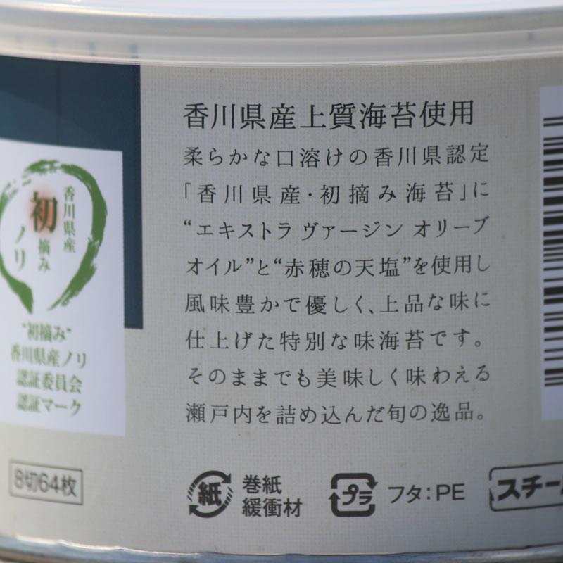 池田屋 初摘み 汐彩オリーブ海苔  　 国産 初摘み 海苔 のり 小豆島 池田漁協 池田漁業協同組合 海産物 水産加工品