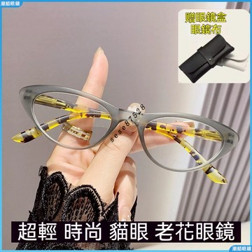 👓老花眼鏡👓貓眼老花眼鏡 貓眼 超輕老花鏡 男歐美風老花眼鏡 便攜時尚老花眼鏡 高清老年人眼鏡 女士老人遠視老花眼鏡