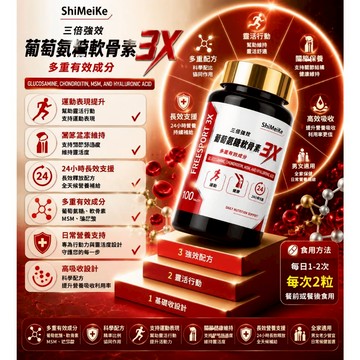 氨糖 軟骨素 維骨力 鈣片 中老年 養護 關節靈 氨糖 ~💗大丸子安心購~💗