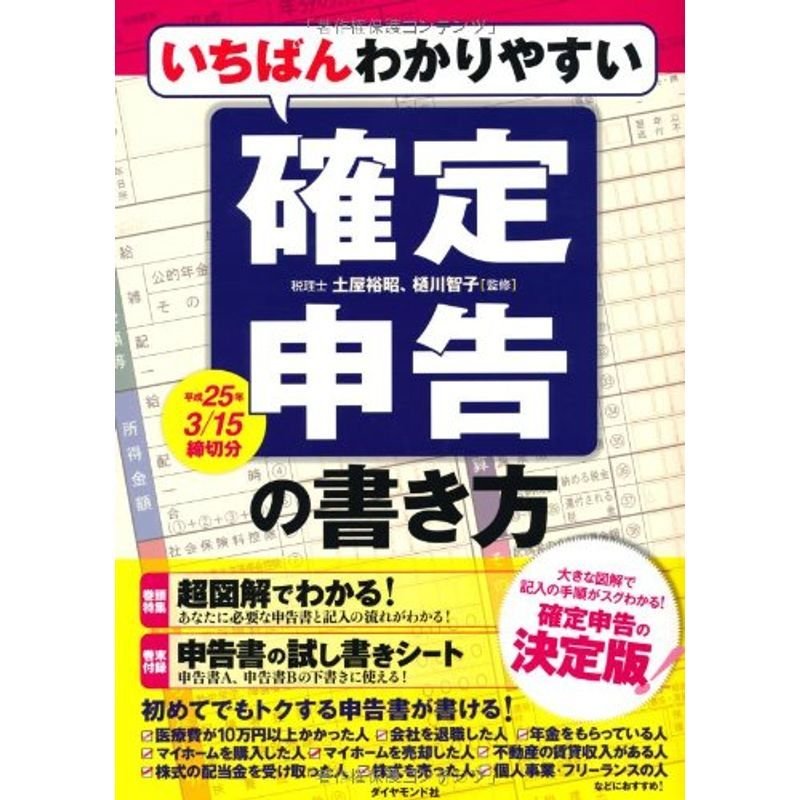 いちばんわかりやすい確定申告の書き方