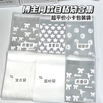 ✨限時秒殺☜桃園出貨✨自封袋爱豆小卡包高颜值ins礼品自粘袋可爱打包袋首饰耳饰收纳袋