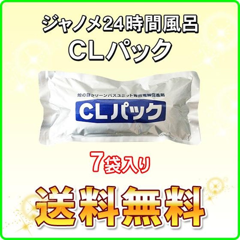 ジャノメ（蛇の目） 24時間風呂 CLパック 電解促進剤 48本セット (12本