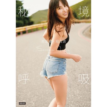 秘境呼吸 房思瑜。寫真書_Readmoo 讀墨電子書