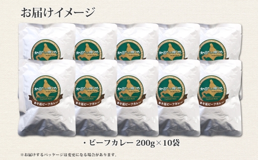 507.ビーフカレー 10個 セット 中辛 牛肉 業務用 レトルトカレー 備蓄 まとめ買い 北海道 弟子屈町