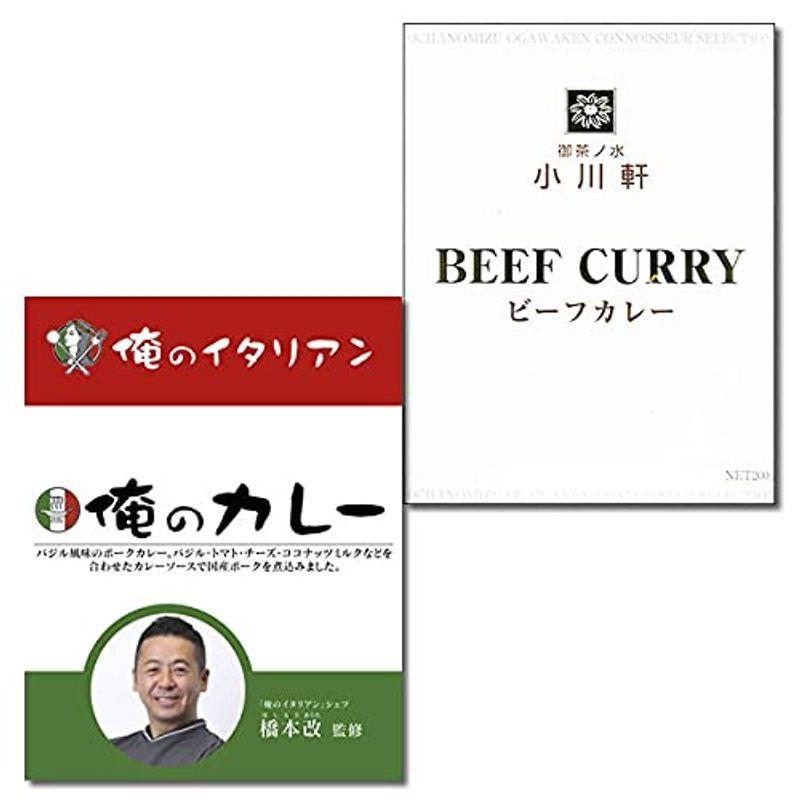 ご当地カレー 東京 俺のカレー イタリアン＆御茶ノ水 小川軒 ビーフカレー 各1食お試しセット