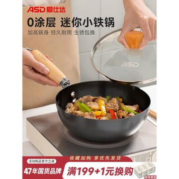 愛仕達小鐵鍋炒鍋家用無涂層平底鍋一人食電磁爐炒菜小鍋CF24P2J