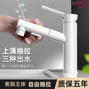 【防濺抽拉】面盆水龍頭 抽拉水龍頭 廚房水龍頭 衛生間水龍頭 浴室櫃龍頭 冷熱兩用 360°旋轉 白色精銅主體 家用洗漱臺升級