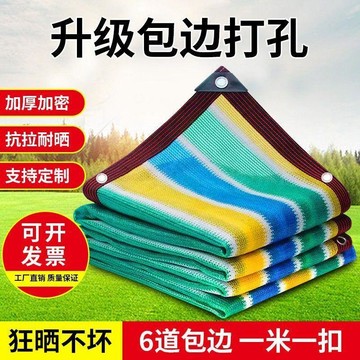 新款🅰️臺灣出貨🅰️彩色遮陽網加厚加密防曬網幼兒園遮陰網太陽隔熱戶外遮蔭遮陽布
