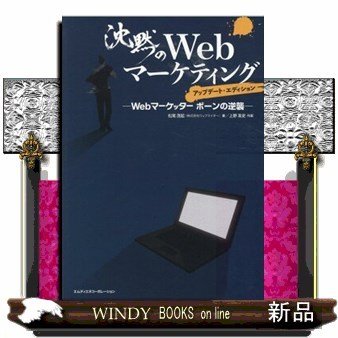 沈黙のWebマーケティングWebマーケッターボーンの逆襲