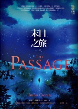 末日之旅．上冊[二手書_良好]