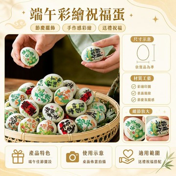 💗臺灣出貨💗端午节鸡蛋贴纸日装饰用品端午创意纹身贴端午安康仪式感拍摄道具