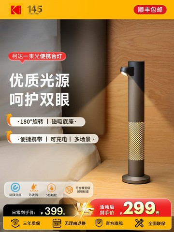 【台灣公司 可開發票】Kodak柯達LED便攜式臺燈氛圍燈臥室床頭閱讀夜燈無線充電式露營燈