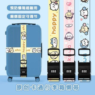 可愛 實用日用品🌸行李箱綁帶一字十字打包帶可愛拉桿旅行箱託運捆綁加固帶