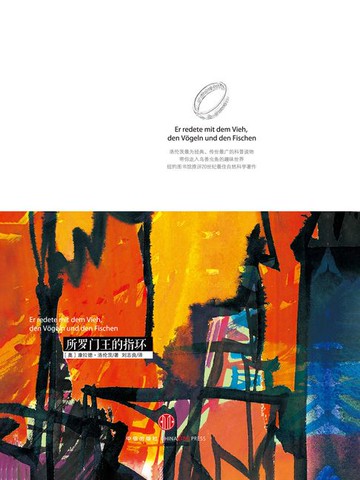 【電子書】所罗门王的指环