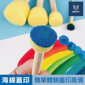 【童趣生活館】海綿蓋印組 海綿拓印 海綿印章 拓筆海綿刷 官方旗艦