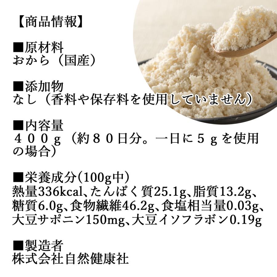 おからパウダー 400g 超微粉 国産 粉末 細かい 溶けやすい 送料無料