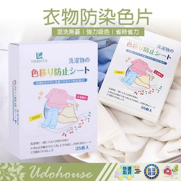 【👩‍🌾台灣快速い出貨 日本kinbata 35片/盒】衣物防染片 防串染 洗衣吸色片 洗衣紙 洗衣片 吸色片 防染片
