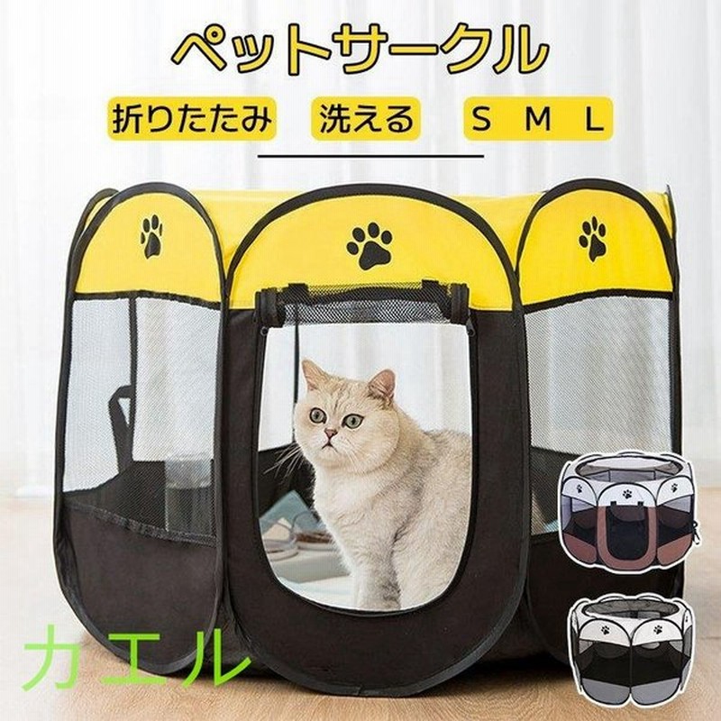 72%OFF!】 Lサイズ ペット用品 野外 ソフトケージ ペットサークル プレイ 八角形 送料