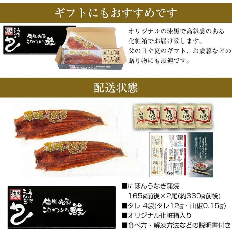 ますよね にほん うなぎ蒲焼き 約330g(165g前後×2本) 化粧箱入り タレ・山椒付き ウナギ うなぎ 蒲焼き 冷凍食品 ギフト