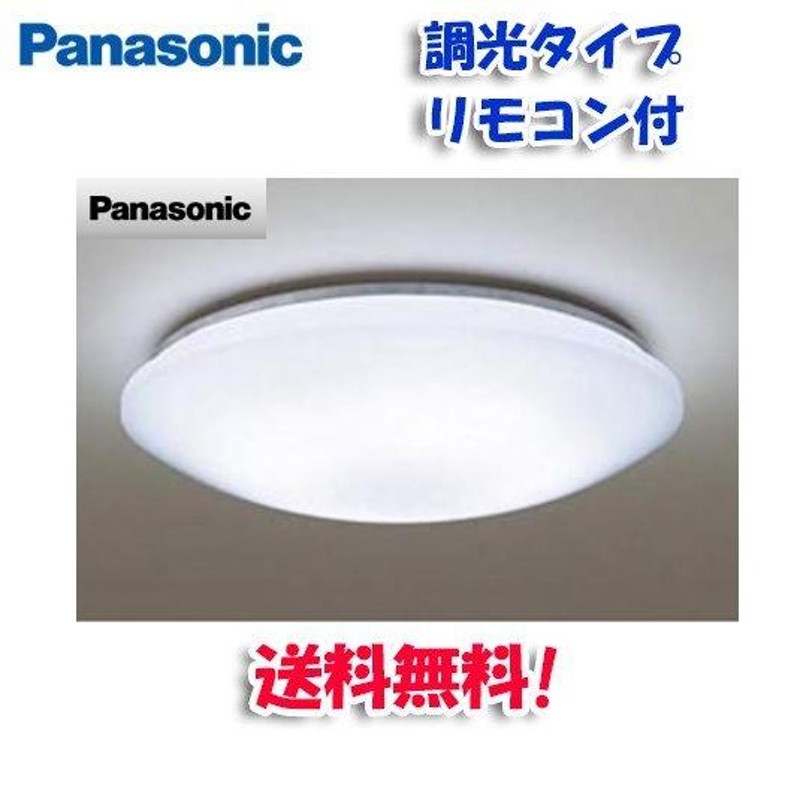 送料無料)パナソニック LHR1864D LEDシーリングライト 調光(単色