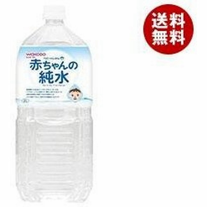 送料無料 和光堂 ベビーのじかん 赤ちゃんの純水 2lペットボトル 6本入 通販 Lineポイント最大0 5 Get Lineショッピング