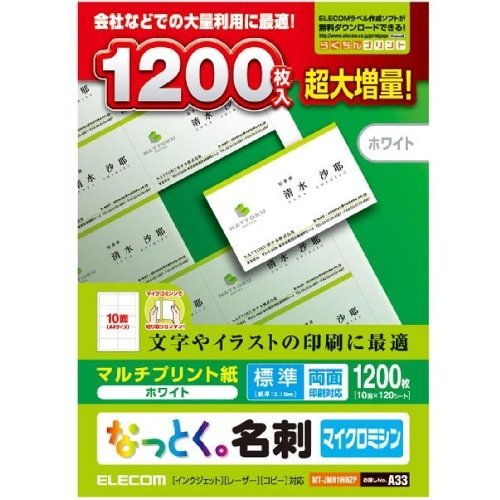 エレコム 名刺用紙 マイクロミシンカット 大増量版 ホワイト 10面 120枚入り MT-JMN1WNZP