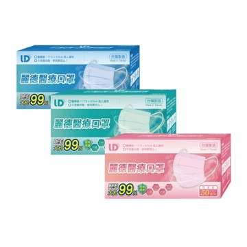 麗德 成人醫療口罩 (50入/盒)【杏一】