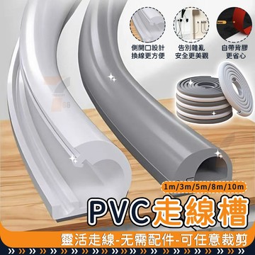 【隔日送達⚡】電線壓條 埋線條 明線電線走線槽 PVC軟膠線槽 電線槽 壓線條 地面走線槽 電線收納 電線固定器