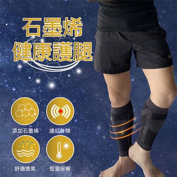 【Top queen】石墨烯超強彈力護小腿(兩雙組)