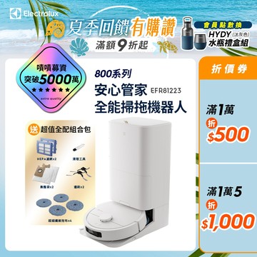 Electrolux 伊萊克斯嘖嘖募資好評5000萬 安心管家 800 全能掃拖機器人 EFR81223