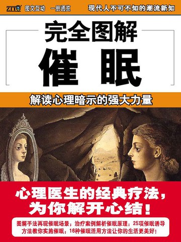 【電子書】完全图解11：催眠