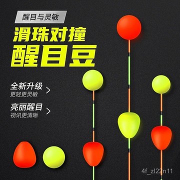 釣魚浮漂醒目豆 放大豆 魚漂尾放大豆 遠近視加粗漂尾配件魚漂醒目豆泡沫硅膠放大近視加粗熒光尾對碰浮珠對撞浮漂漁具💖超實惠