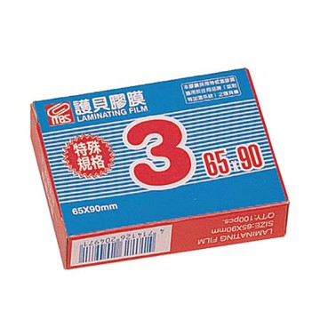 萬事捷MBS護貝膠膜/65x90mm/80μ/1403/100張/盒