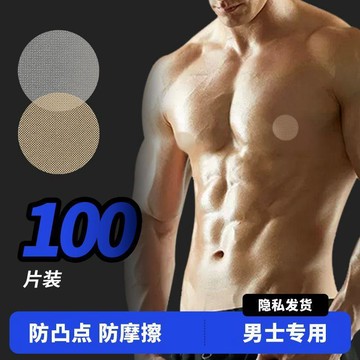 💒臺灣熱賣🏠男士胸貼乳貼防凸點透氣防摩擦馬拉松運動乳頭貼男用中央無膠隱形