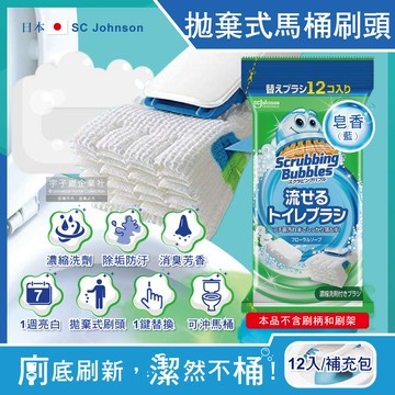 [日日好物]日本SC Johnson莊臣-拋棄式馬桶刷清潔組專用含濃縮洗劑替換刷頭補充包12入/包(多款可選)