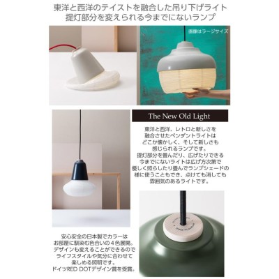 The New Old Light Medium 和洋折衷 東洋と西洋のテイストを融合した ...