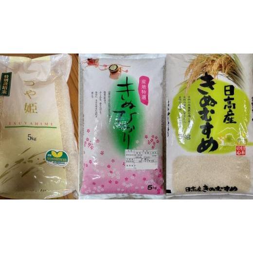 ふるさと納税 和歌山県 九度山町 きぬむすめ精米5kg・きぬひかり精米5kg・つや姫精米5ｋｇ（発送日前日精米）