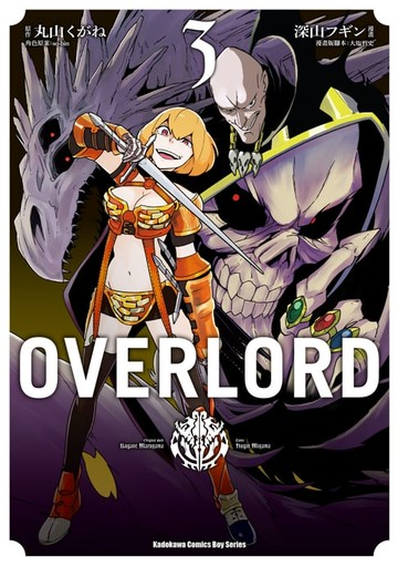 【電子書】OVERLORD (3)